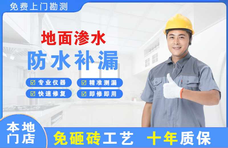 猇亭地面渗水维修